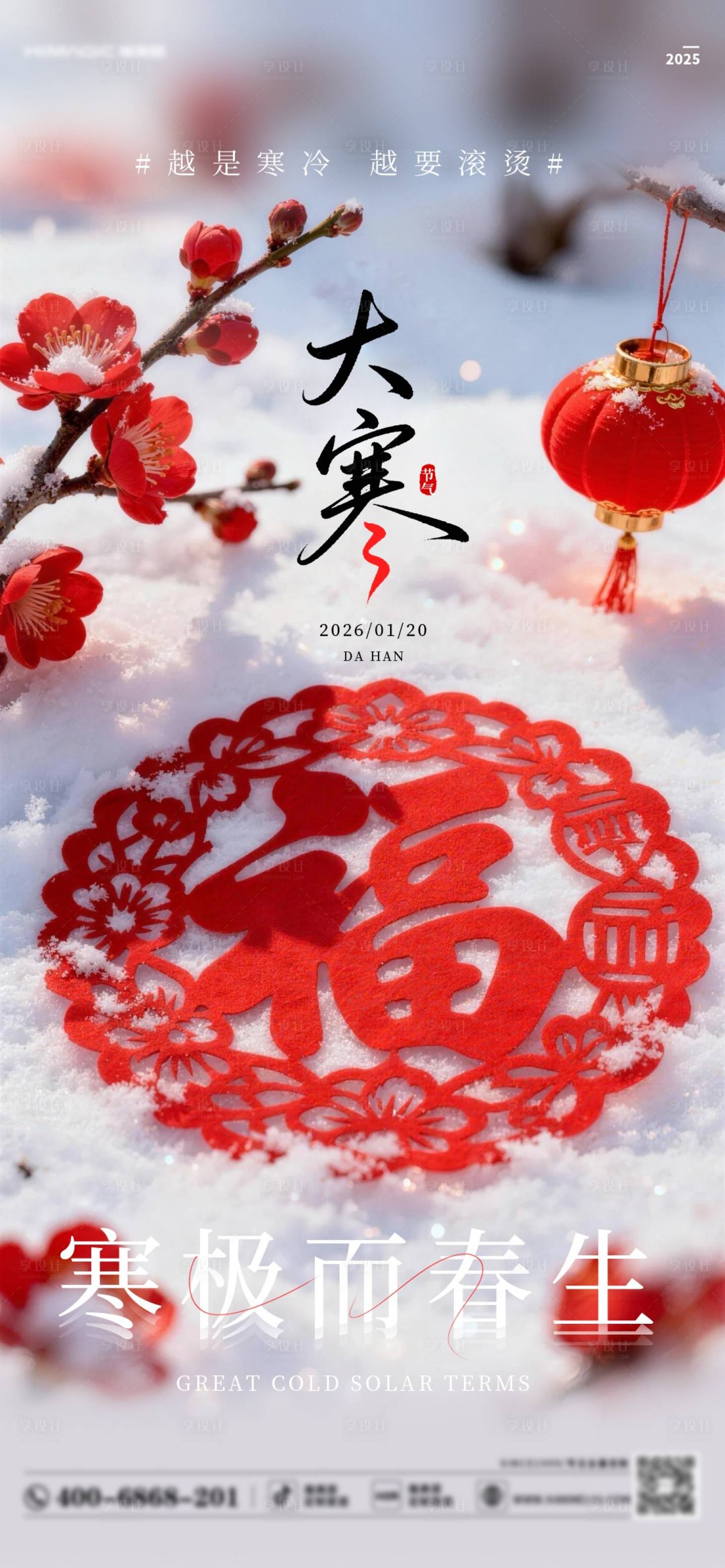 源文件下载【享设计】搜索编号：77390035030466268【大寒】