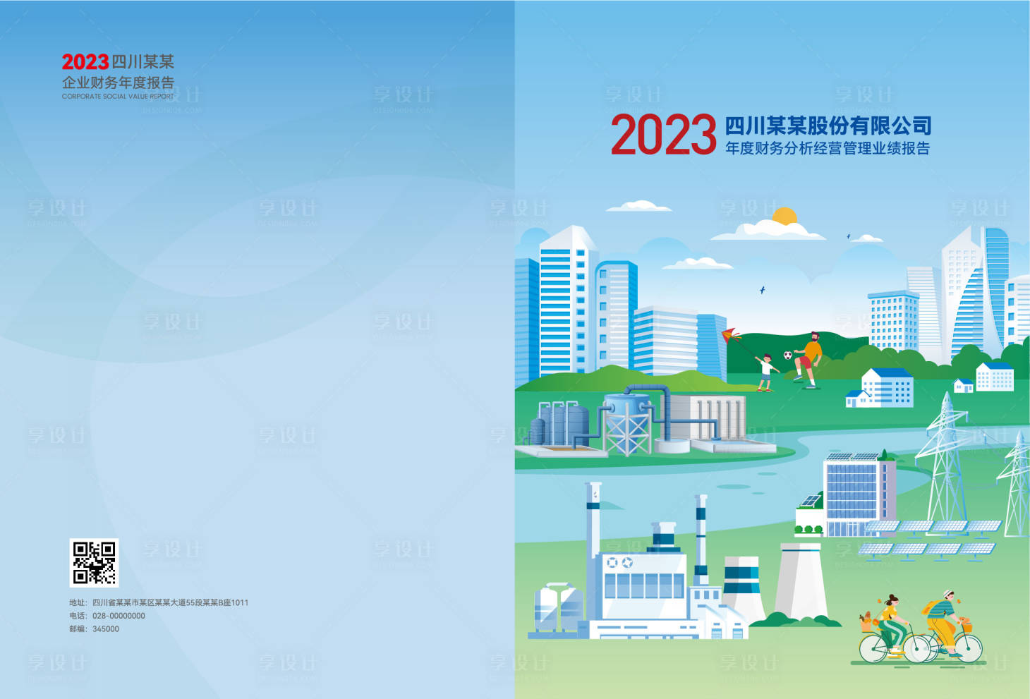 源文件下载【享设计】搜索编号：85810035280527137【绿色能源封面】