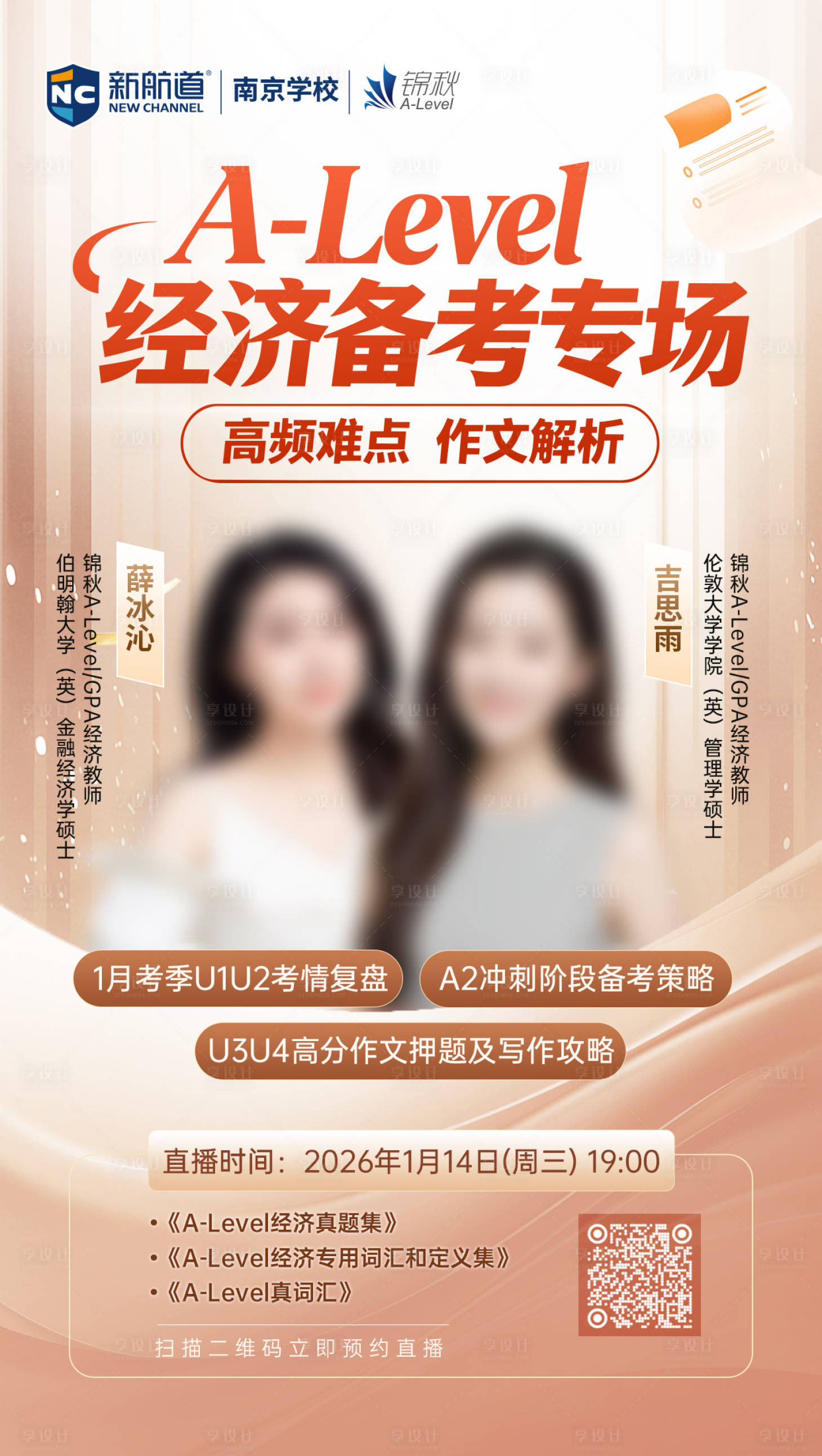 源文件下载【享设计】搜索编号：88360035099686106【经济直播讲座宣传海报】