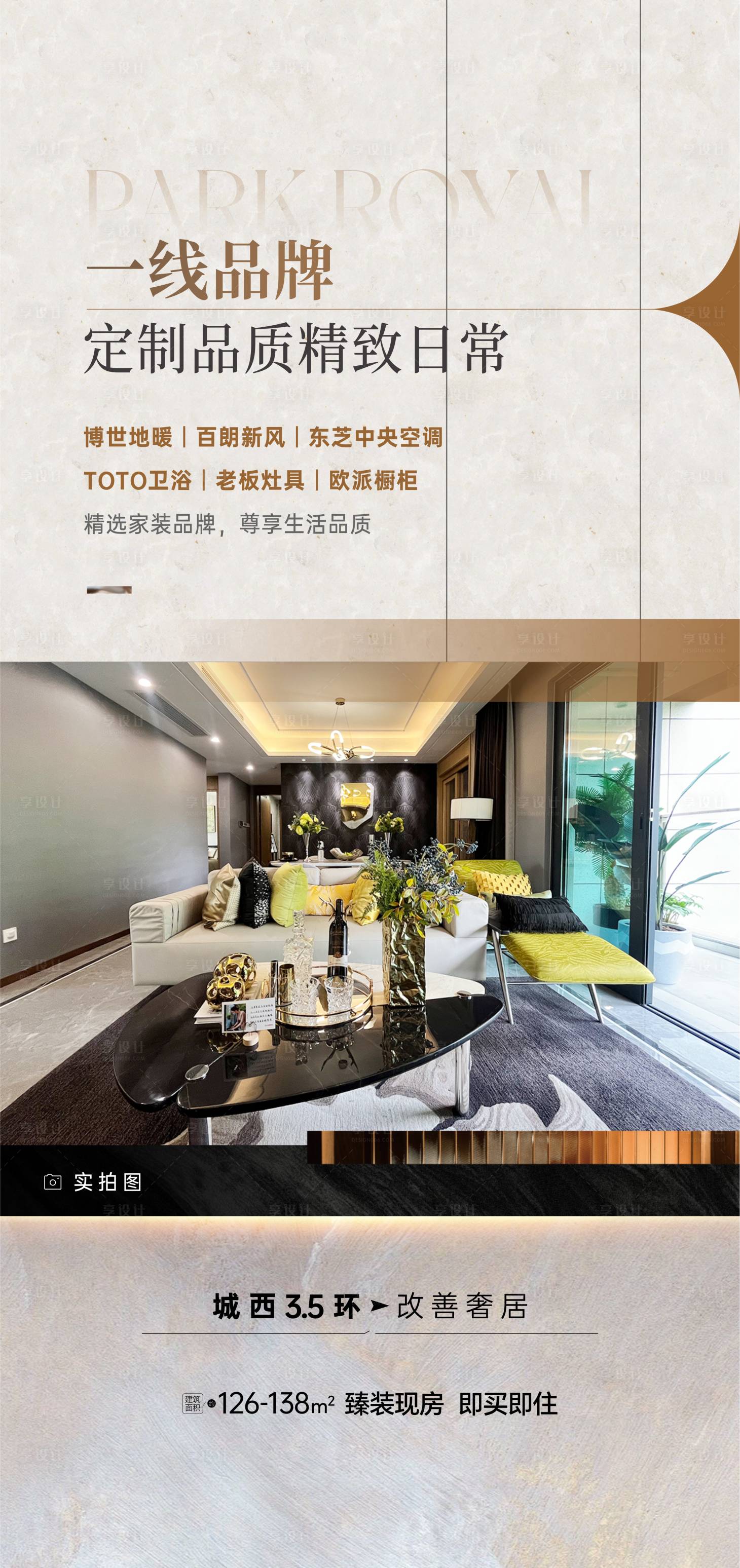 源文件下载【享设计】搜索编号：33720034851524852【地产价值点海报】