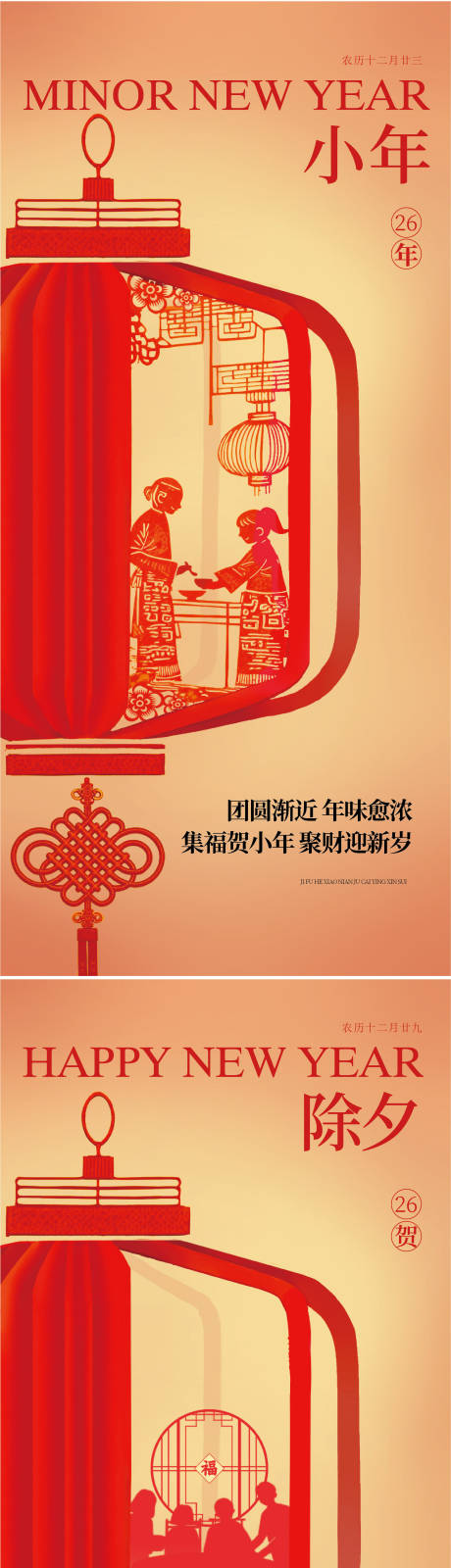 源文件下载【享设计】搜索编号：16010034989495042【小年除夕节日海报】