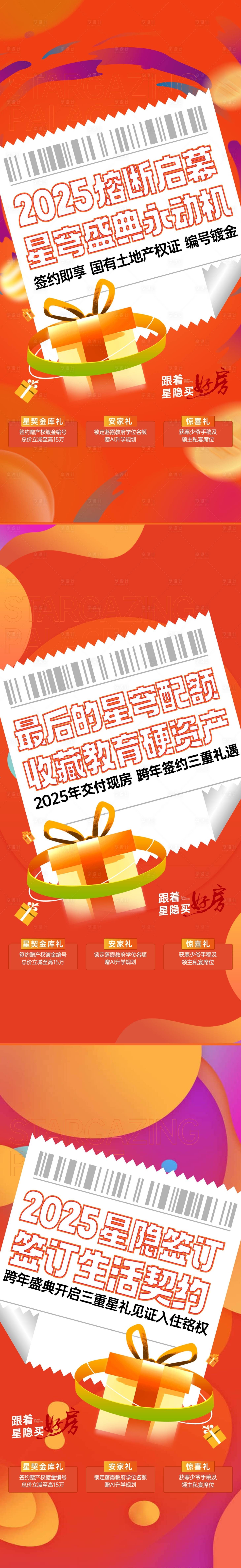 源文件下载【享设计】搜索编号：44020034946772341【跨年海报系列设计稿制作】