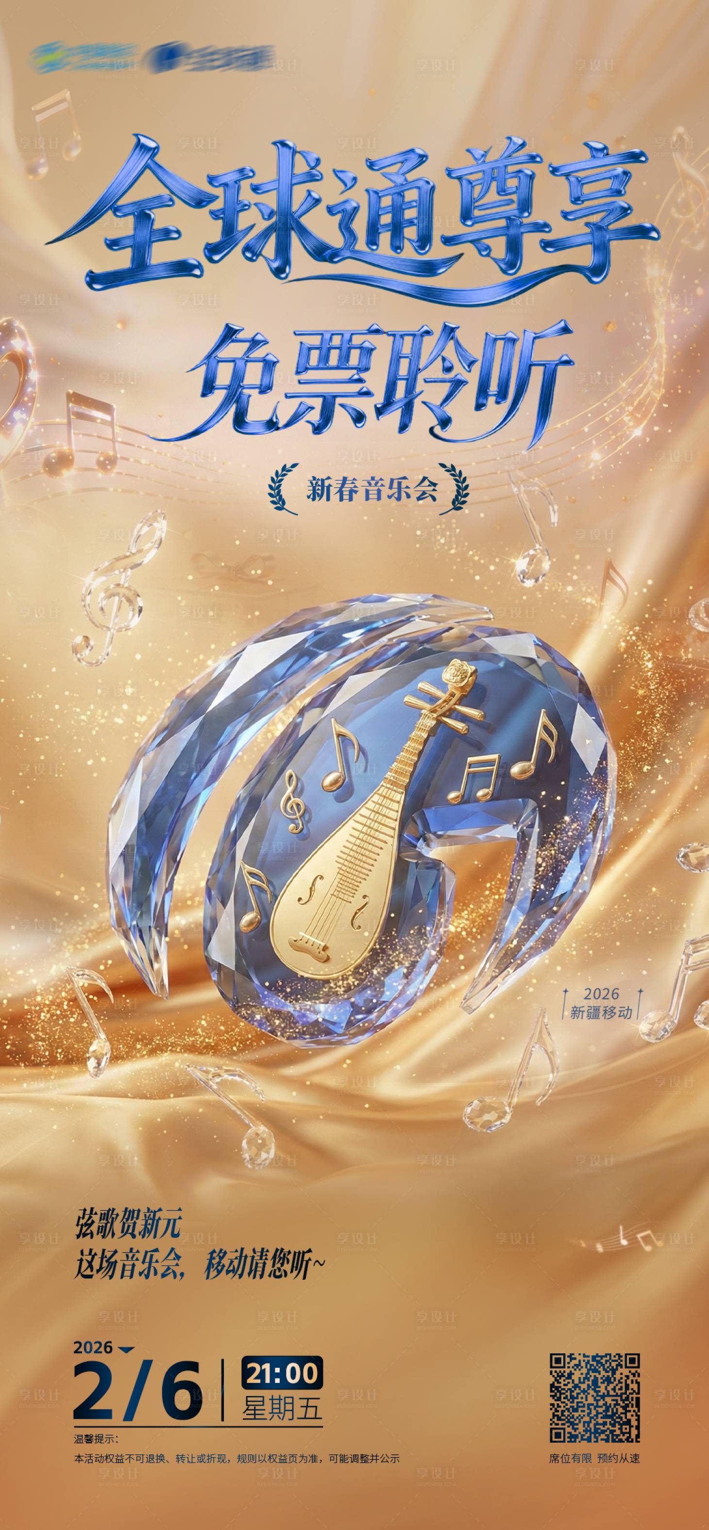 源文件下载【享设计】搜索编号：48540035272559596【音乐会海报】