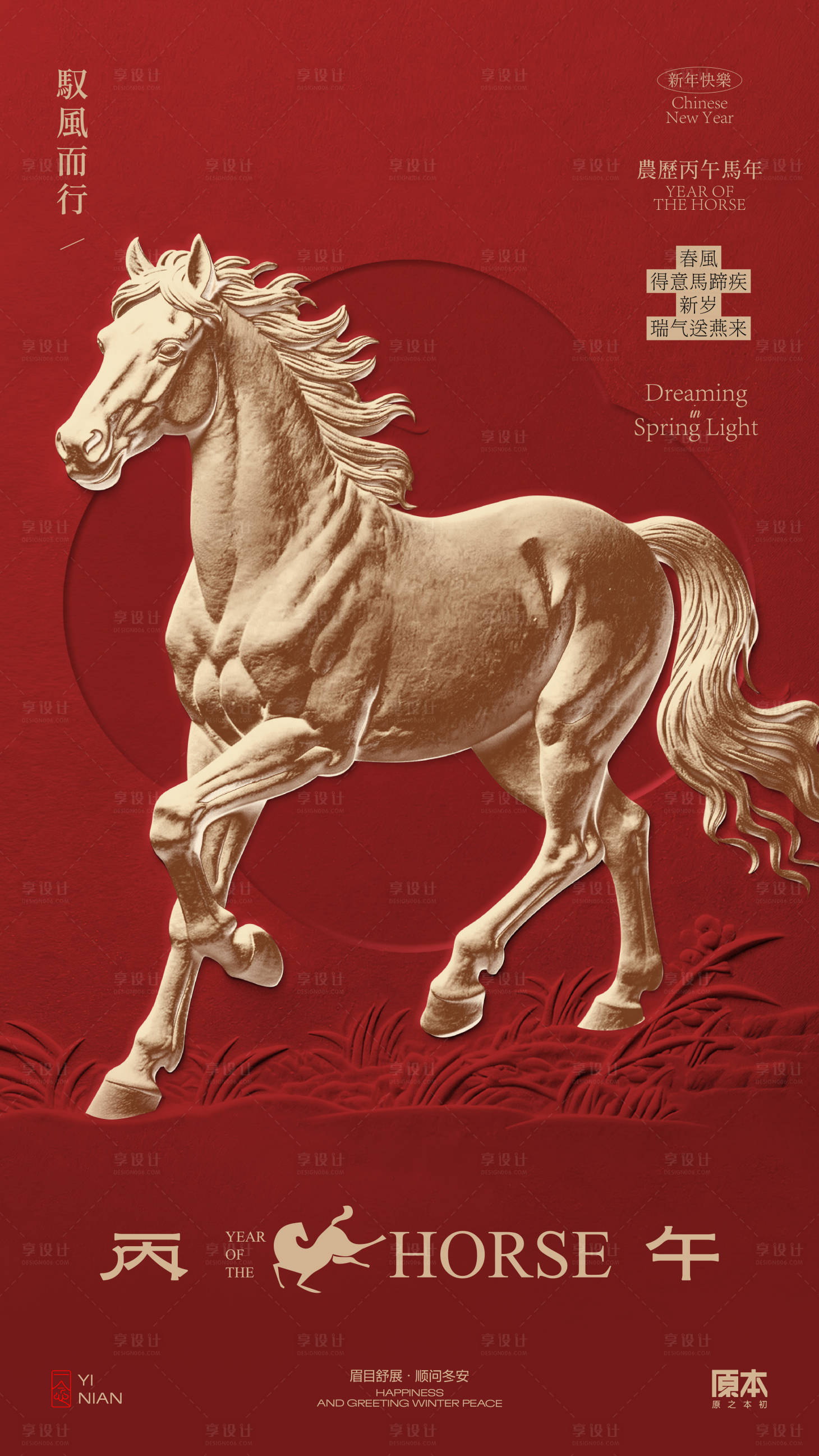 源文件下载【享设计】搜索编号：55010035218343951【农历马年宣传海报】