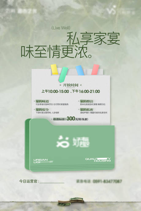 源文件下载【享设计】搜索编号：28870034995437500【架空层社群公约】