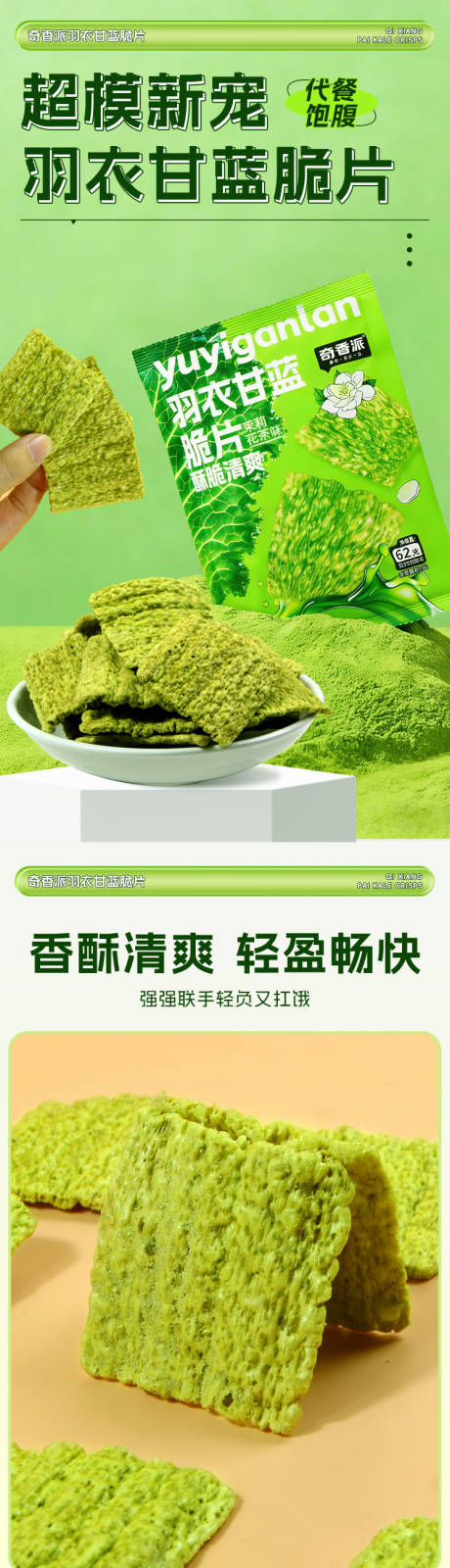 源文件下载【享设计】搜索编号：97210034901675798【脆片】