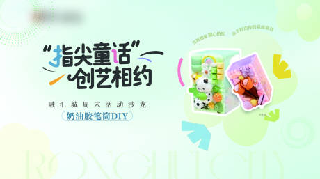 源文件下载【享设计】搜索编号：22620034923165460【奶油胶笔筒活动背景板】