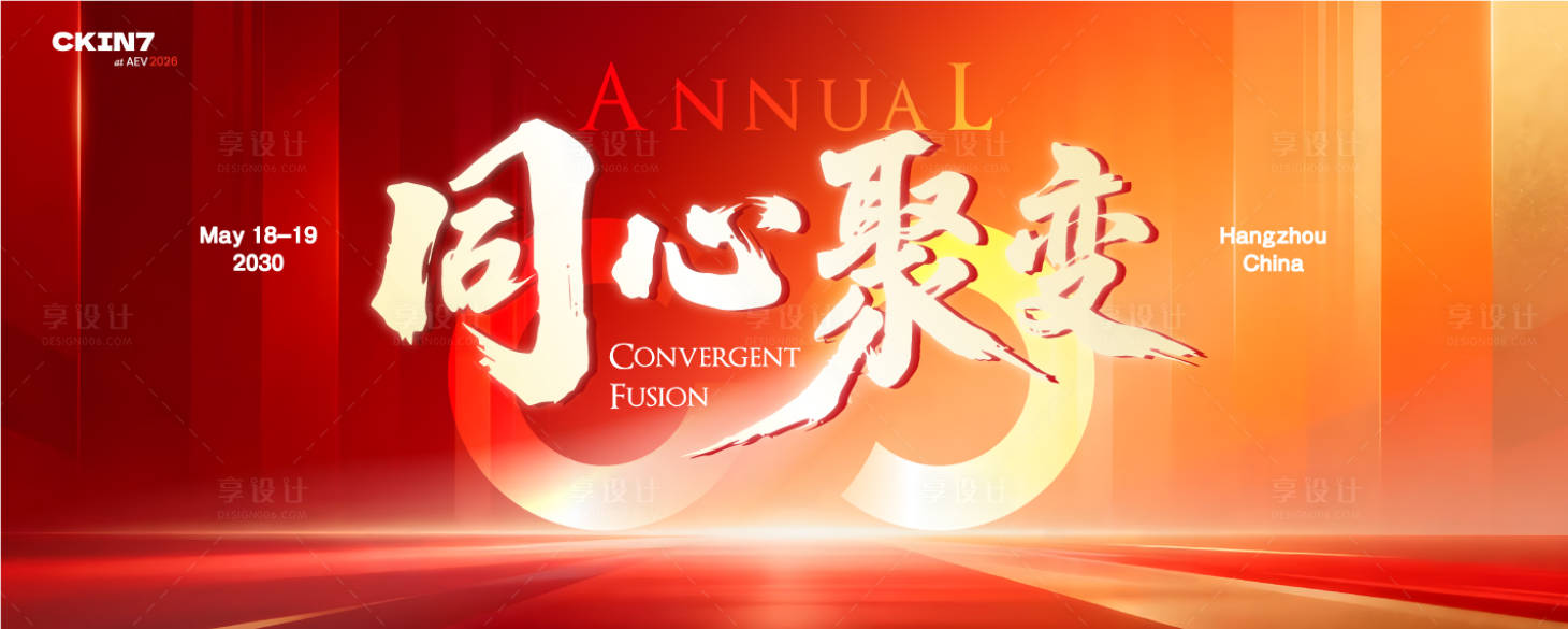 源文件下载【享设计】搜索编号：39880035145223718【红色热闹主视觉】