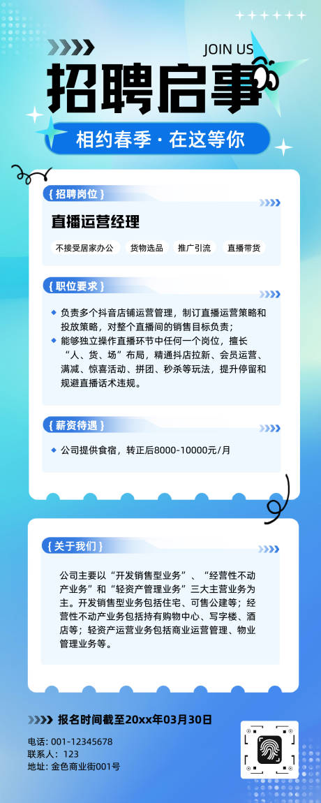 源文件下载【享设计】搜索编号：51010035002073900【蓝色调招聘应聘招人春季校招社招长图】