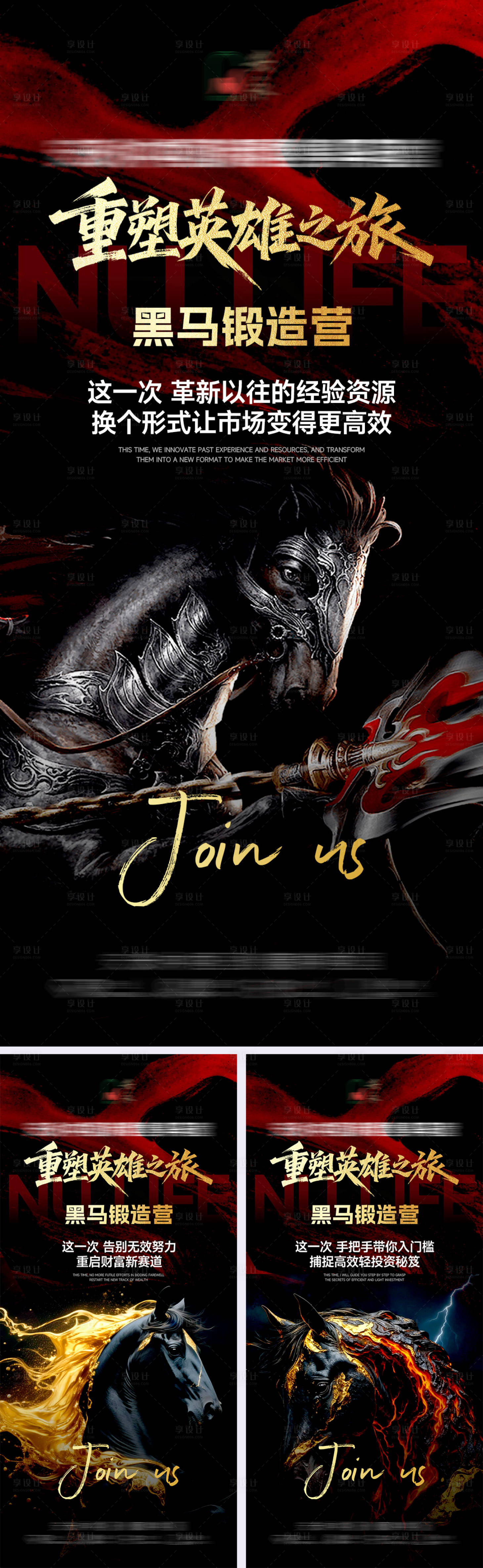 源文件下载【享设计】搜索编号：84640034959289776【马年黑马营造势宣传海报】