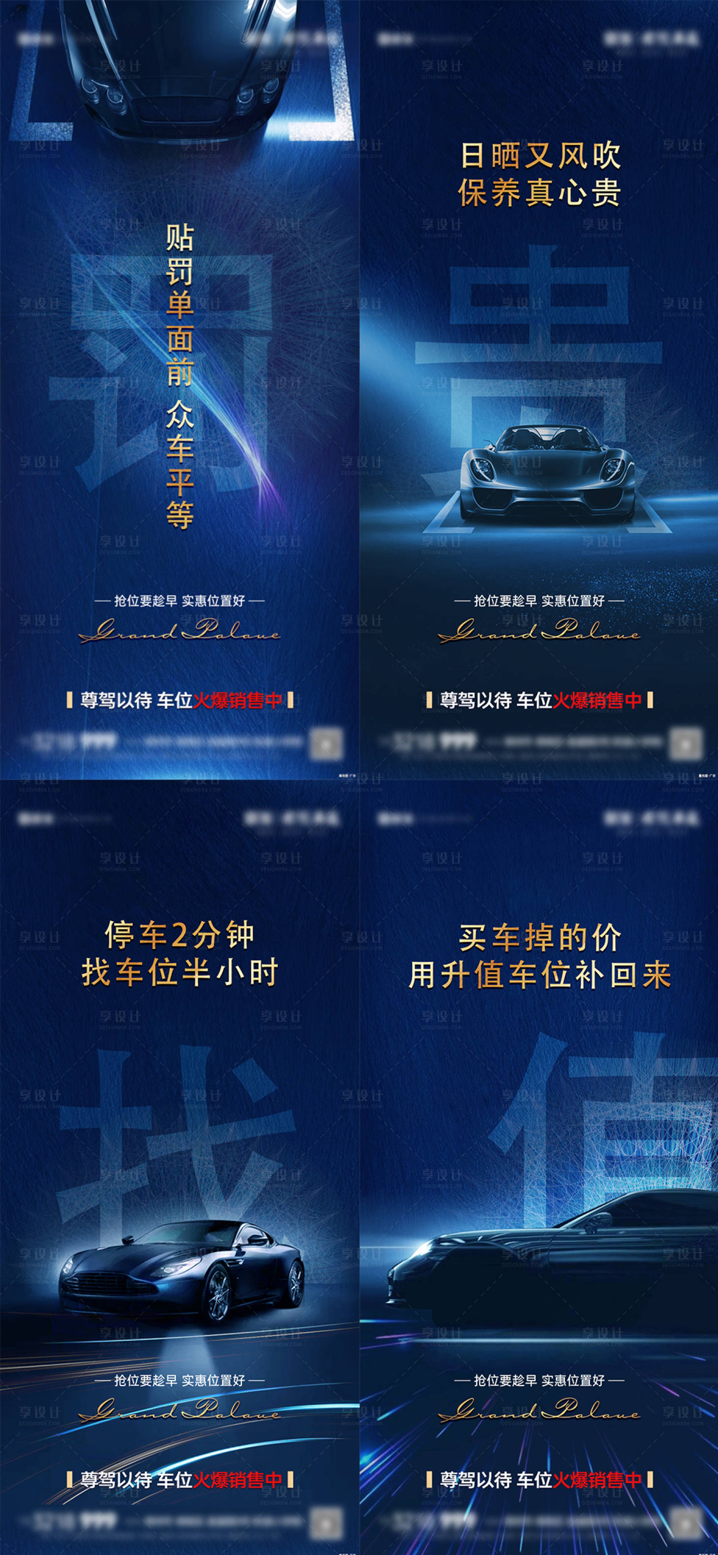 源文件下载【享设计】搜索编号：84840034839181454【地产洋房车位蓝色质感系列】