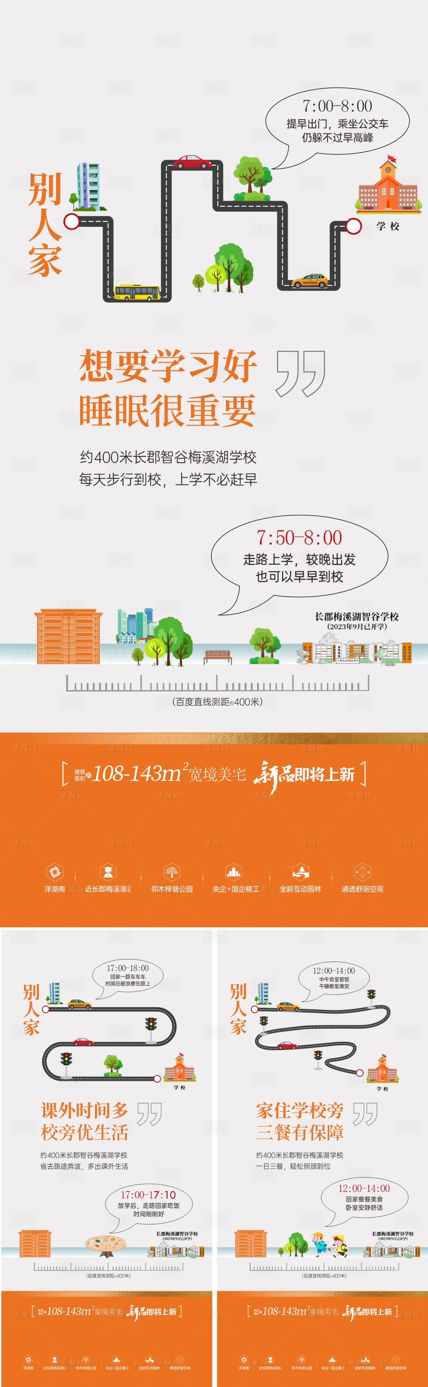 源文件下载【享设计】搜索编号：26680035183249529【地产海报】
