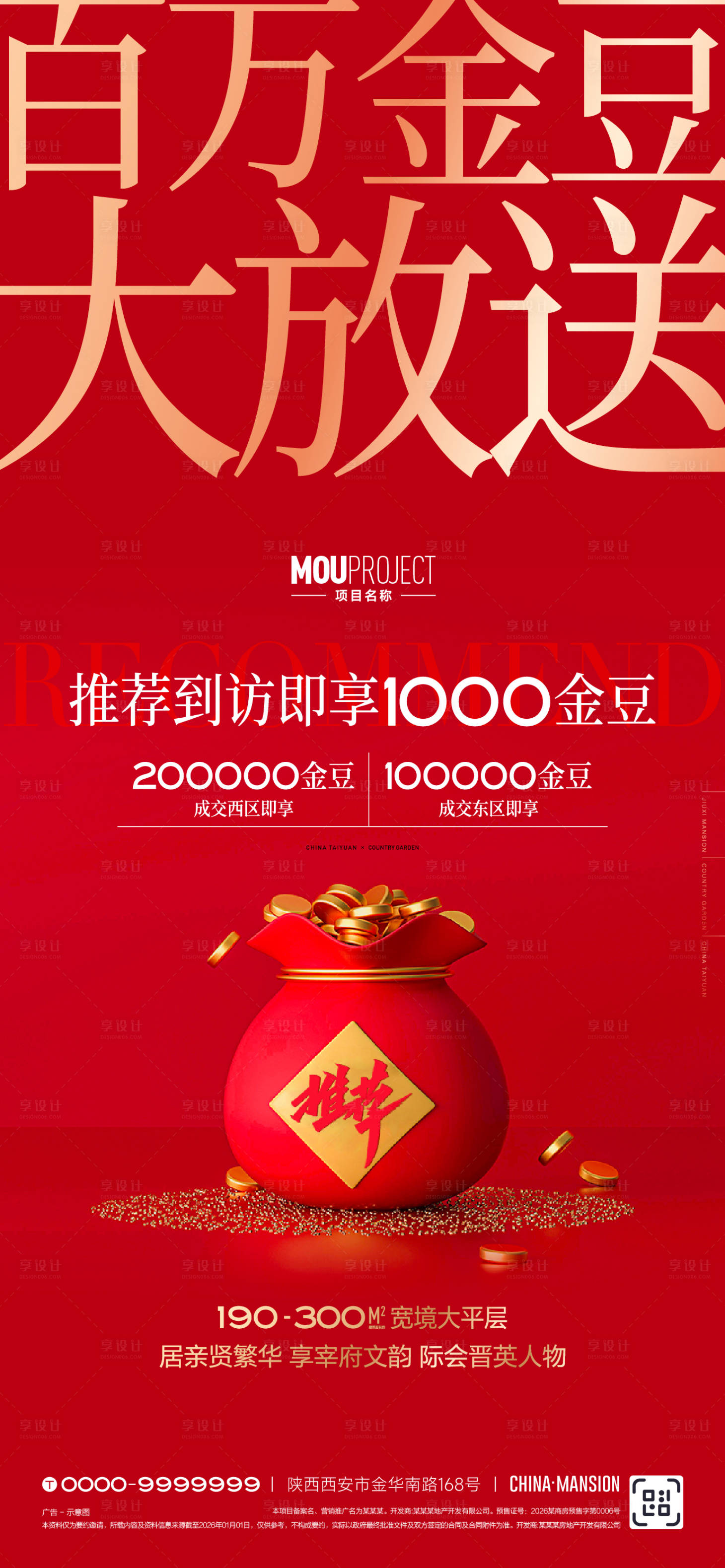 源文件下载【享设计】搜索编号：87230035155701581【到访送金豆】