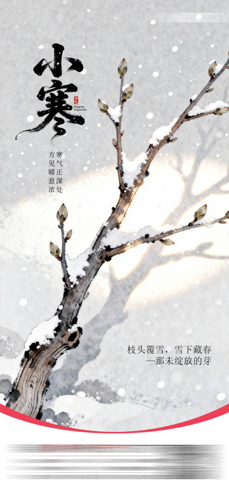 源文件下载【享设计】搜索编号：56620034807816663【小寒节气】