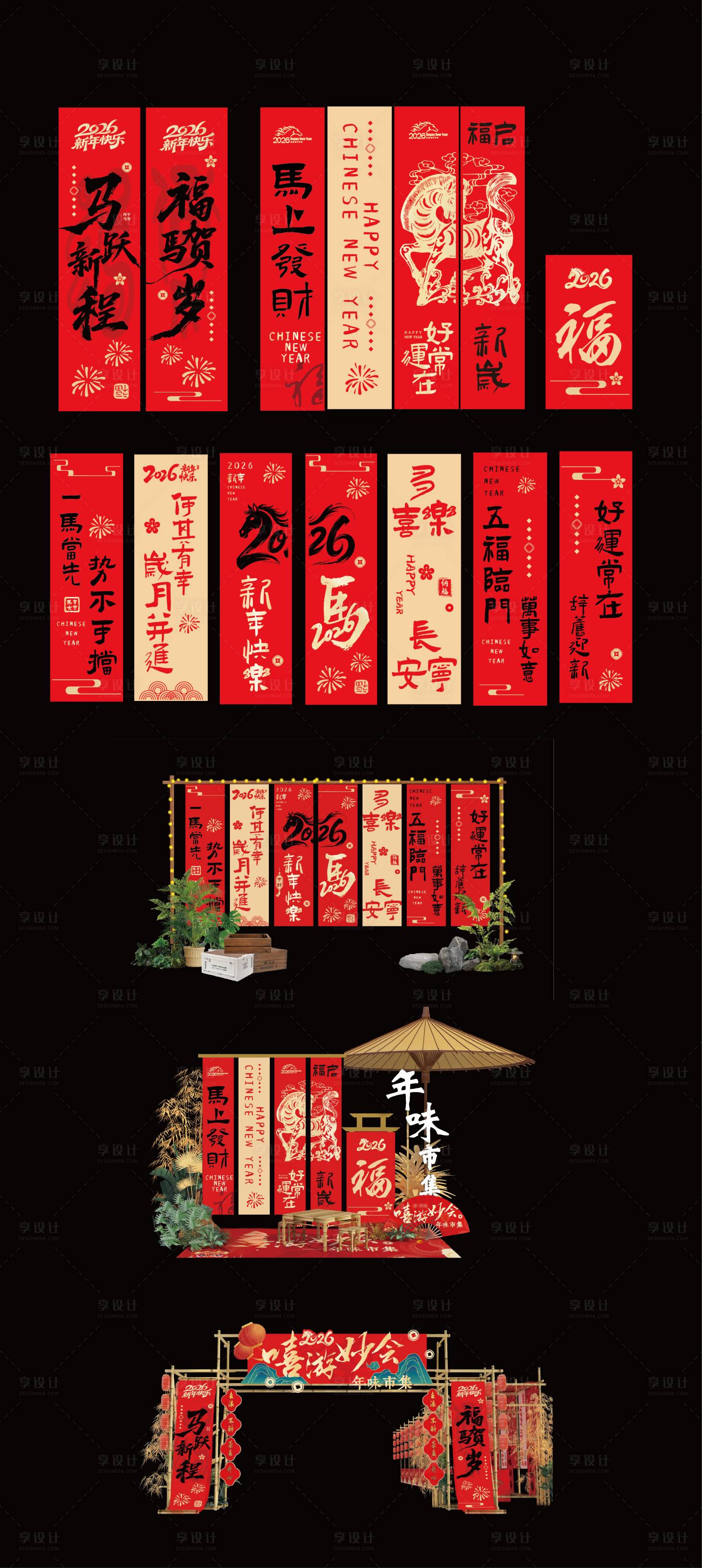 源文件下载【享设计】搜索编号：39100035208545478【马年新年市集美陈吊幔】