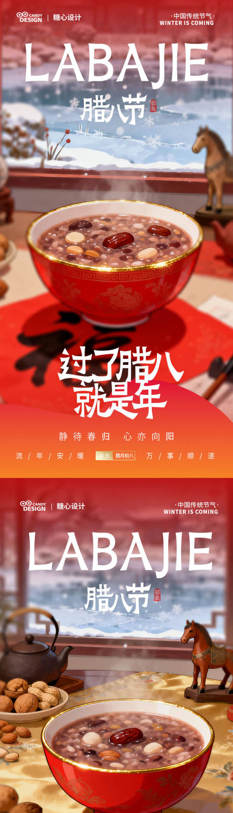 源文件下载【享设计】搜索编号：48340034959689997【腊八节中式系列海报】