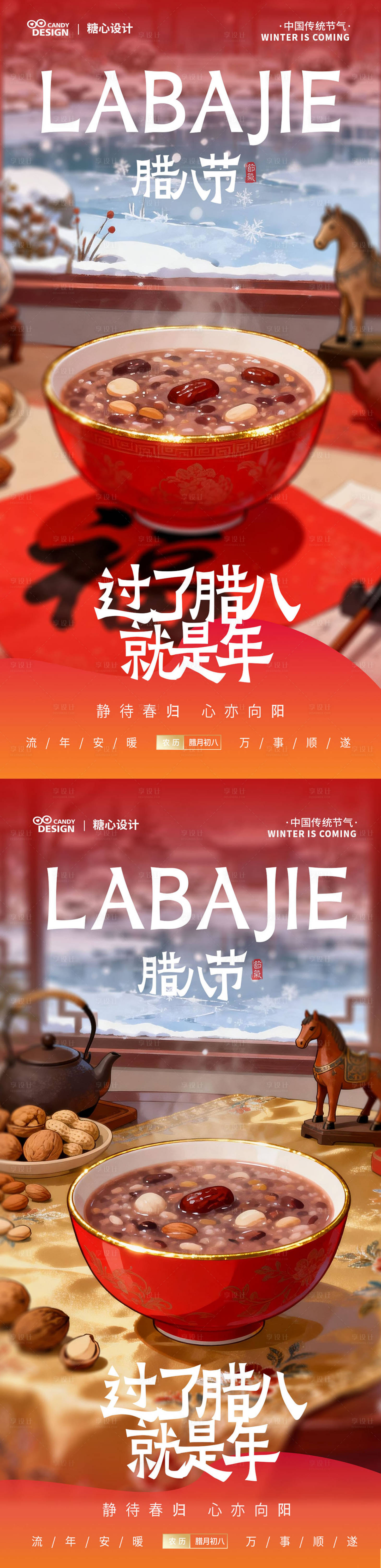 源文件下载【享设计】搜索编号：48340034959689997【腊八节中式系列海报】