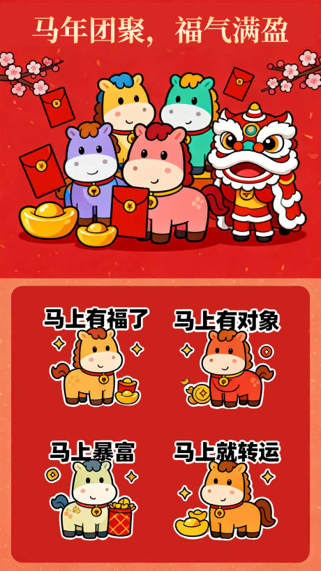 源文件下载【享设计】搜索编号：50630035247699879【2026马年卡通ip手举牌】