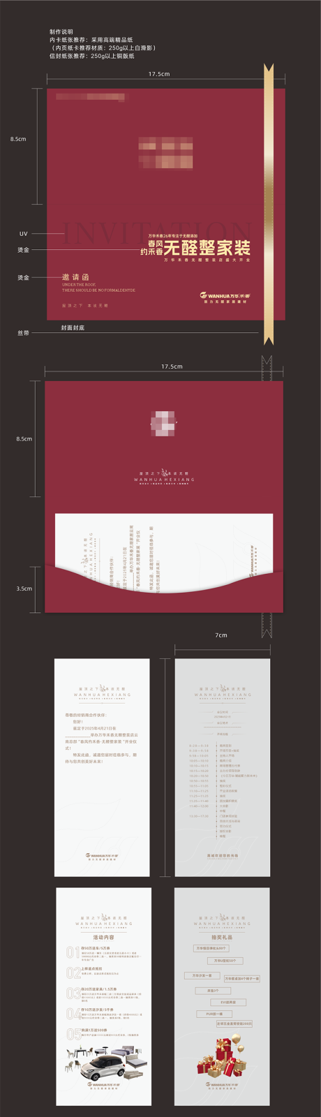 源文件下载【享设计】搜索编号：38110035133776291【家居送车活动邀请函设计】