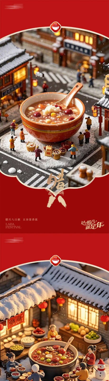 源文件下载【享设计】搜索编号：87280035010719037【腊八节海报】