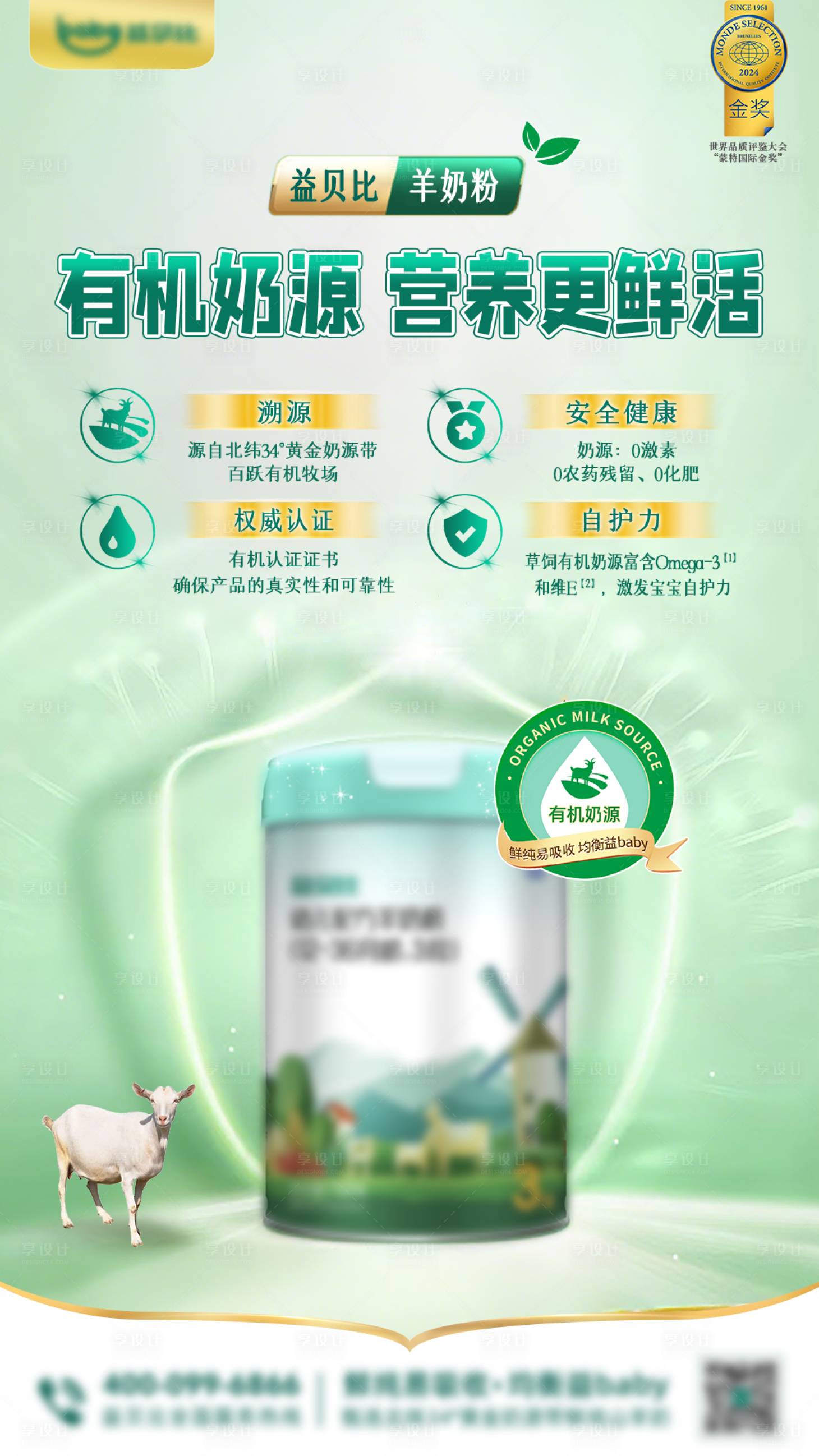 源文件下载【享设计】搜索编号：23900034851571439【奶粉海报】