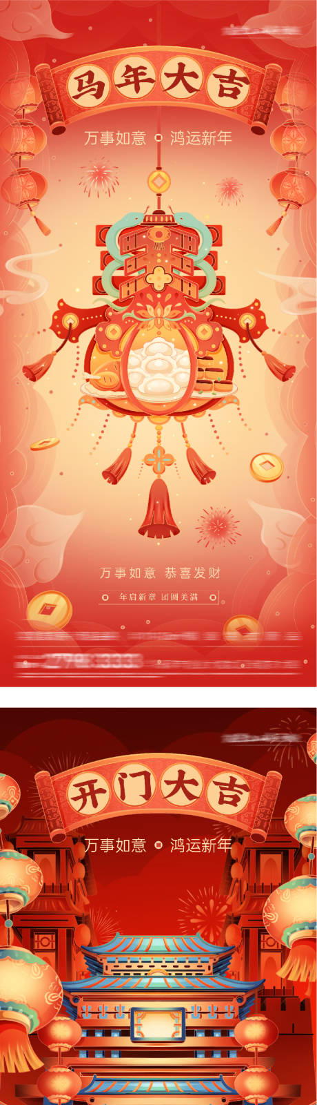 源文件下载【享设计】搜索编号：94220034906816480【新年开门红红金海报】