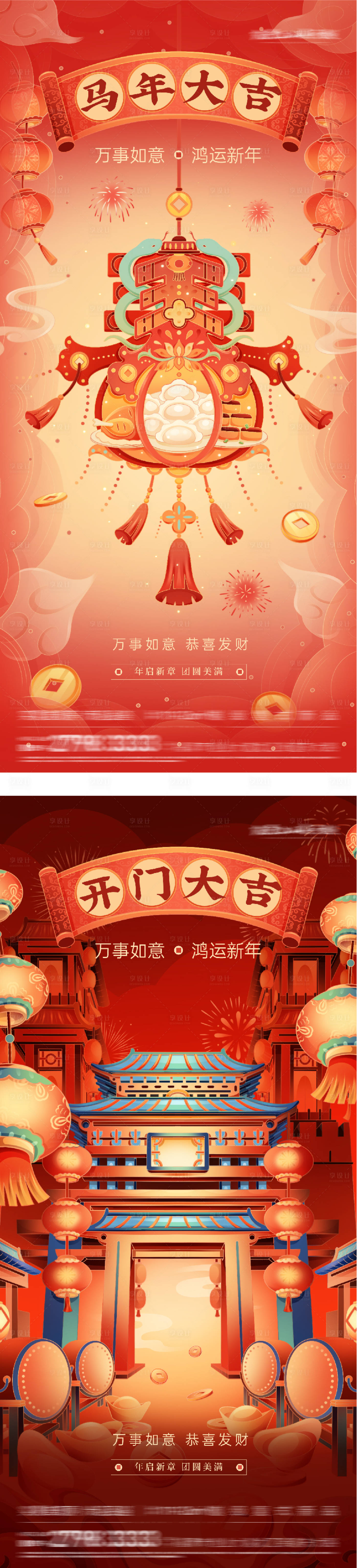 源文件下载【享设计】搜索编号：94220034906816480【新年开门红红金海报】