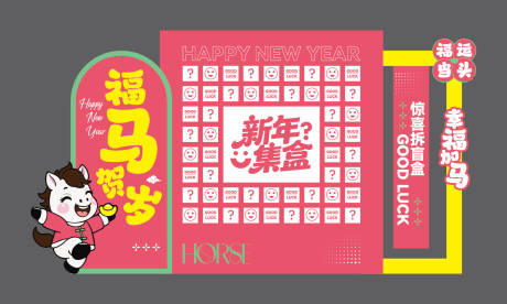 源文件下载【享设计】搜索编号：48930034868632780【2026马年春节萌趣可爱美陈】