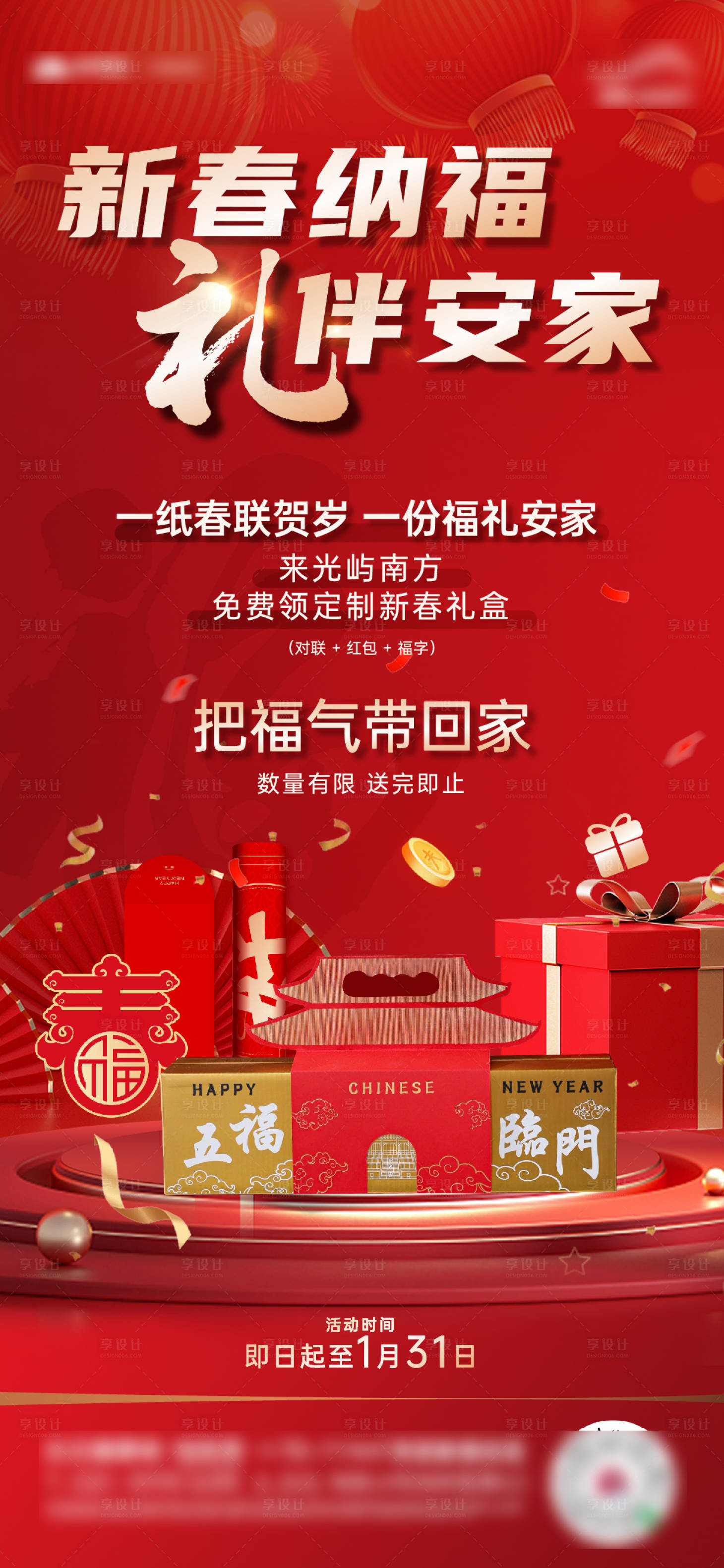 源文件下载【享设计】搜索编号：28500035091428549【新春送礼 】