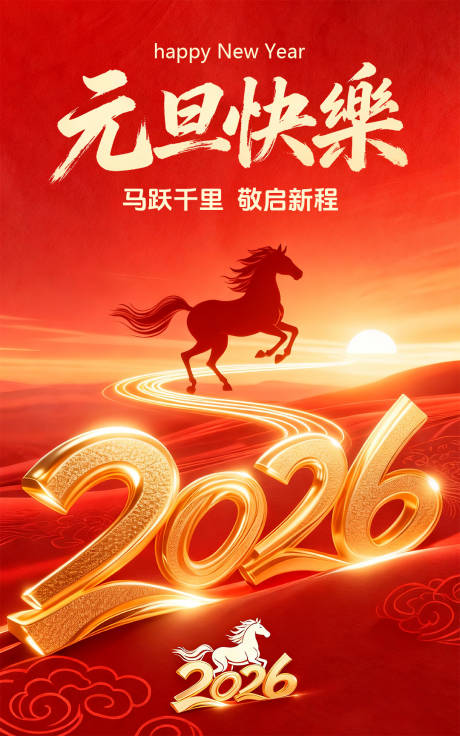 源文件下载【享设计】搜索编号：69180034951676846【元旦微信移动端海报】
