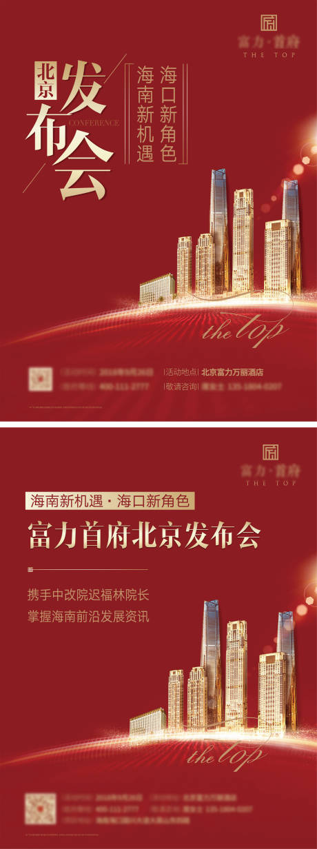 源文件下载【享设计】搜索编号：21430034893081410【富在城芯发布会海报】