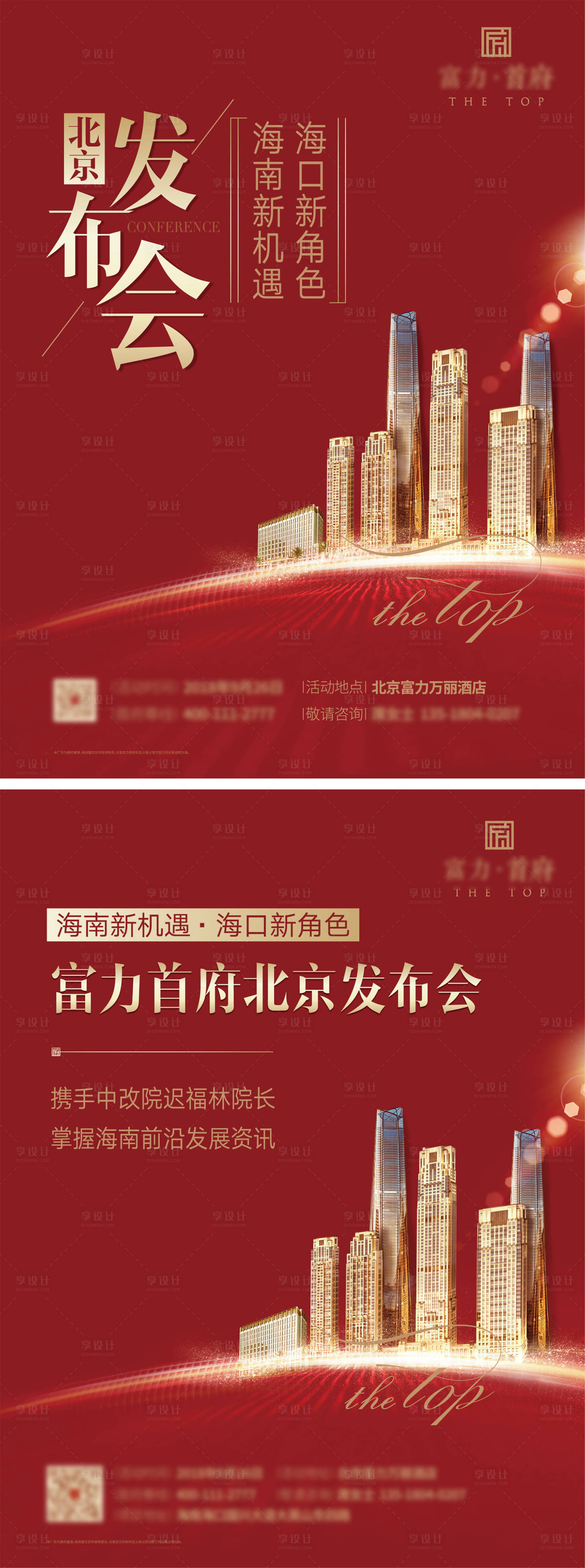 源文件下载【享设计】搜索编号：21430034893081410【富在城芯发布会海报】