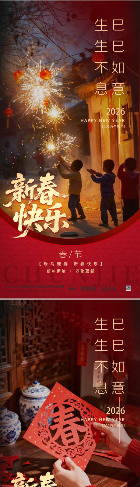 源文件下载【享设计】搜索编号：59420035256291429【2026马年新年系列海报】