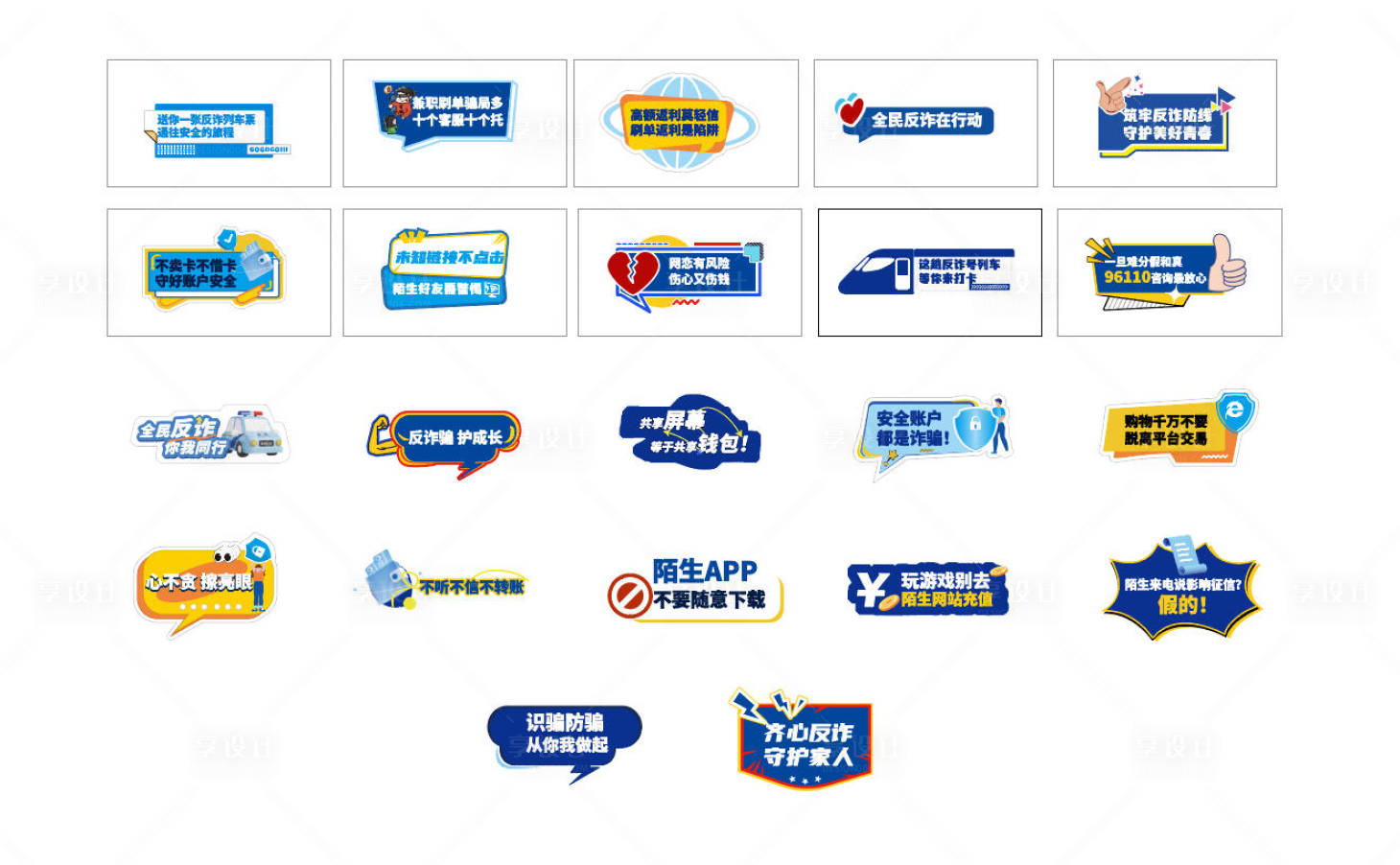 源文件下载【享设计】搜索编号：84020035172467031【反诈手举牌】