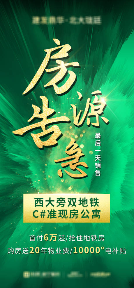 源文件下载【享设计】搜索编号：47890035258352999【公寓房源告急】