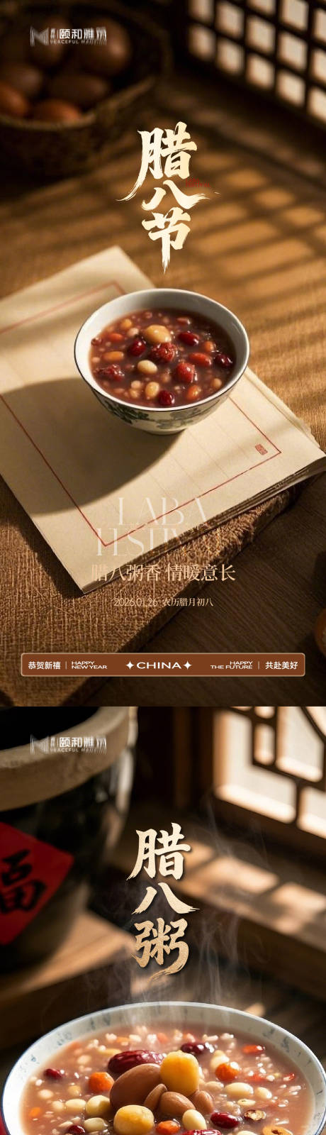 源文件下载【享设计】搜索编号：25760035197174422【腊八节日海报腊八粥2026】