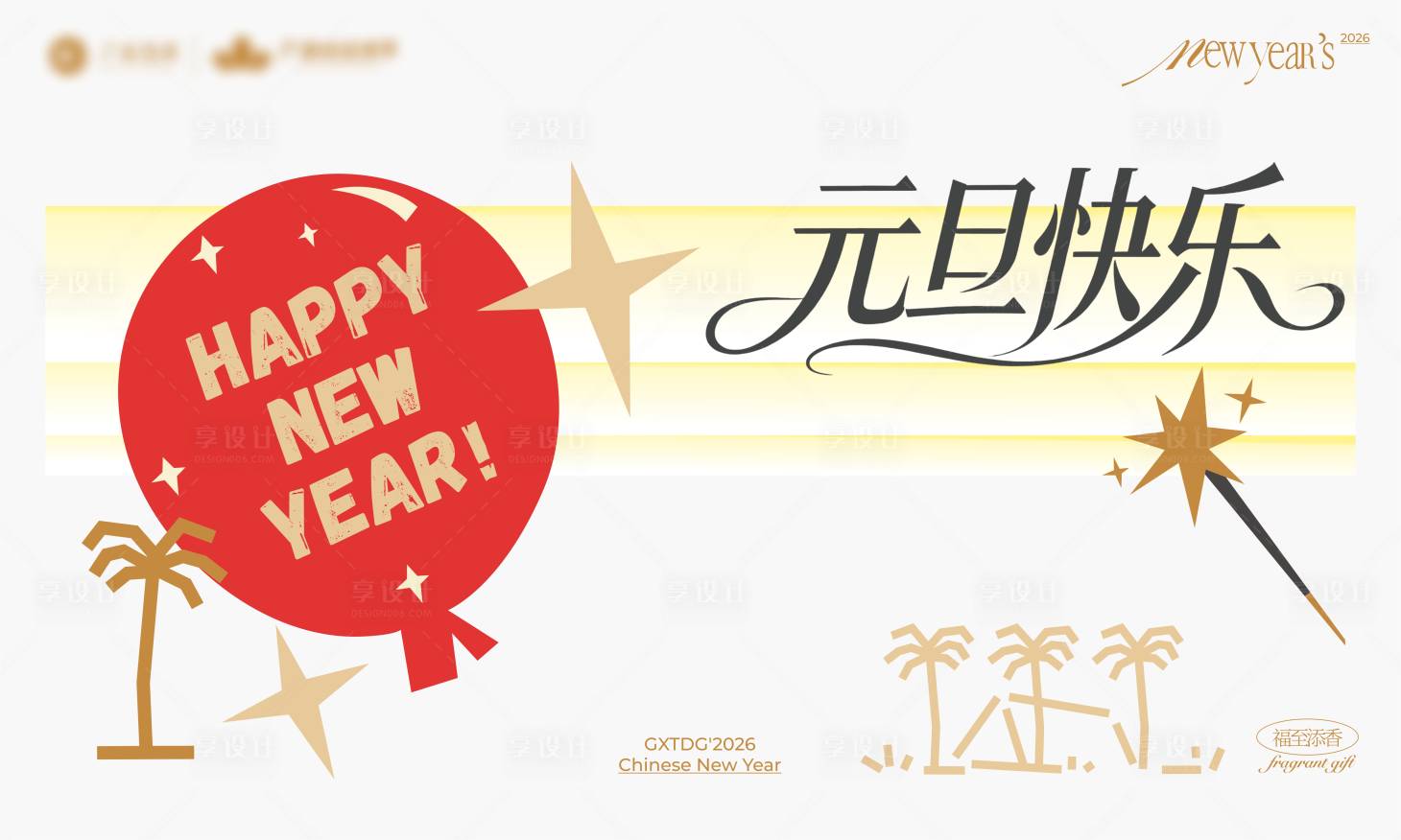 源文件下载【享设计】搜索编号：78930034850045177【现代公园景区新年主画面】