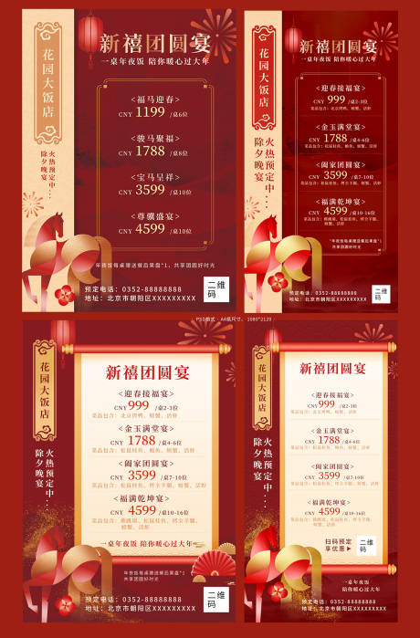 源文件下载【享设计】搜索编号：65940034955976073【2026年夜饭菜单模板 】