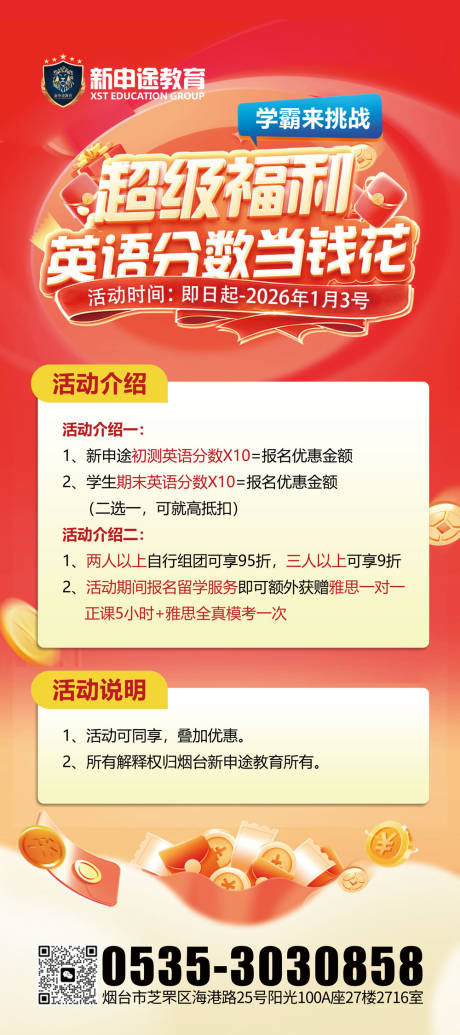 源文件下载【享设计】搜索编号：86250035003182701【英语福利海报】