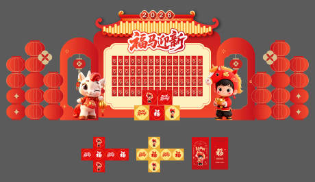 源文件下载【享设计】搜索编号：90790034981938550【2026马年新年红包墙】