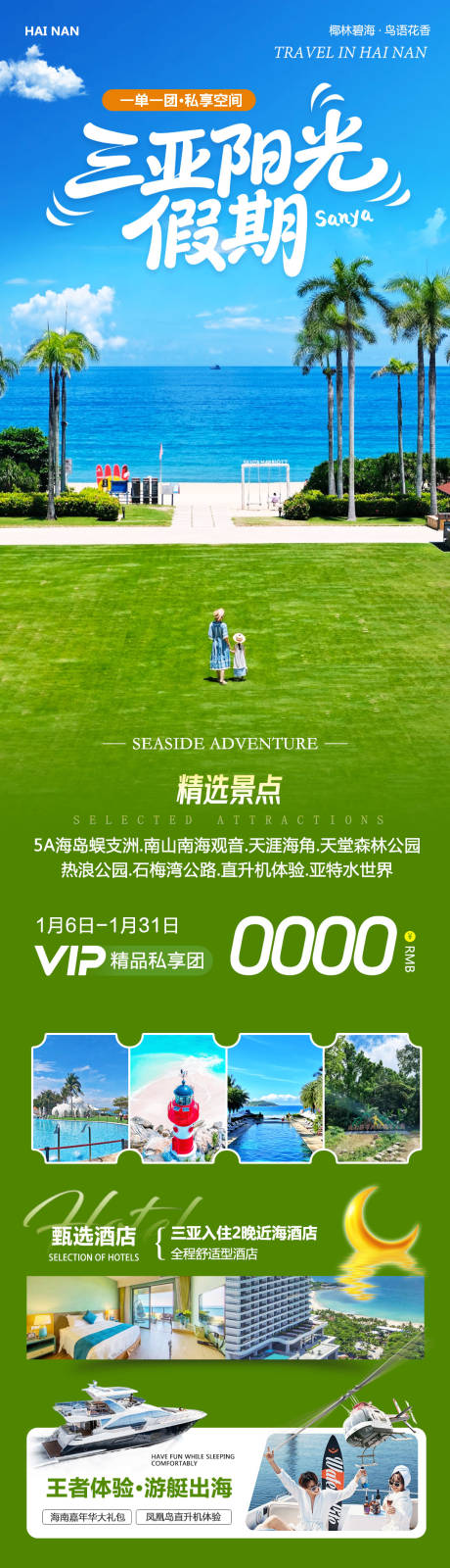 源文件下载【享设计】搜索编号：31720034890955417【海南三亚蜈支洲岛阳光假期】