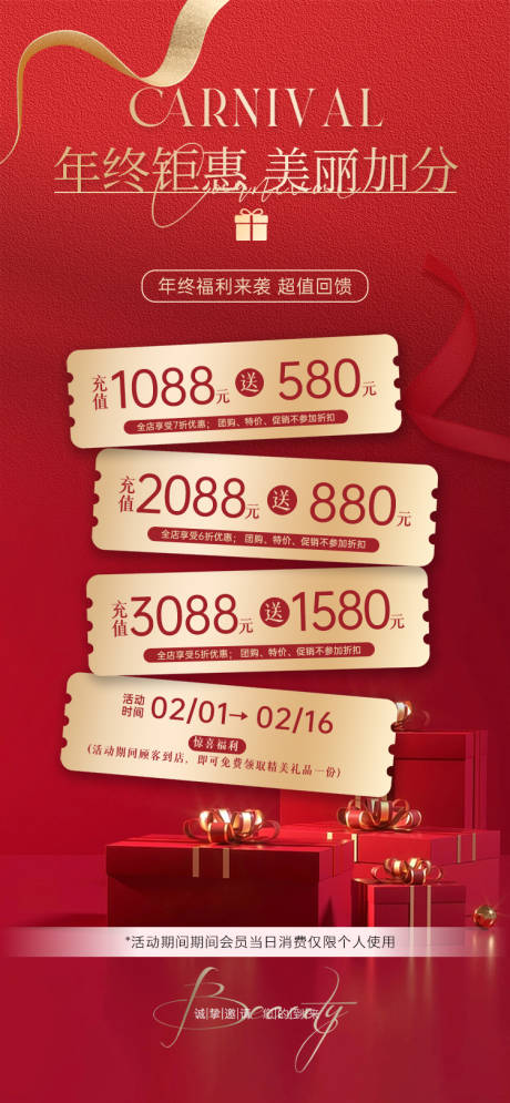 源文件下载【享设计】搜索编号：90010034927722316【新年医美会员充值活动海报】