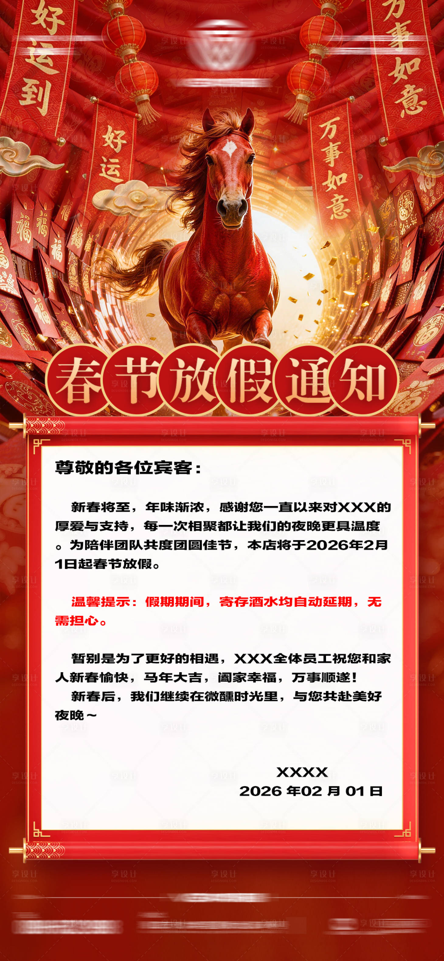 源文件下载【享设计】搜索编号：78150035242104661【马年春节酒吧夜店放假通知】