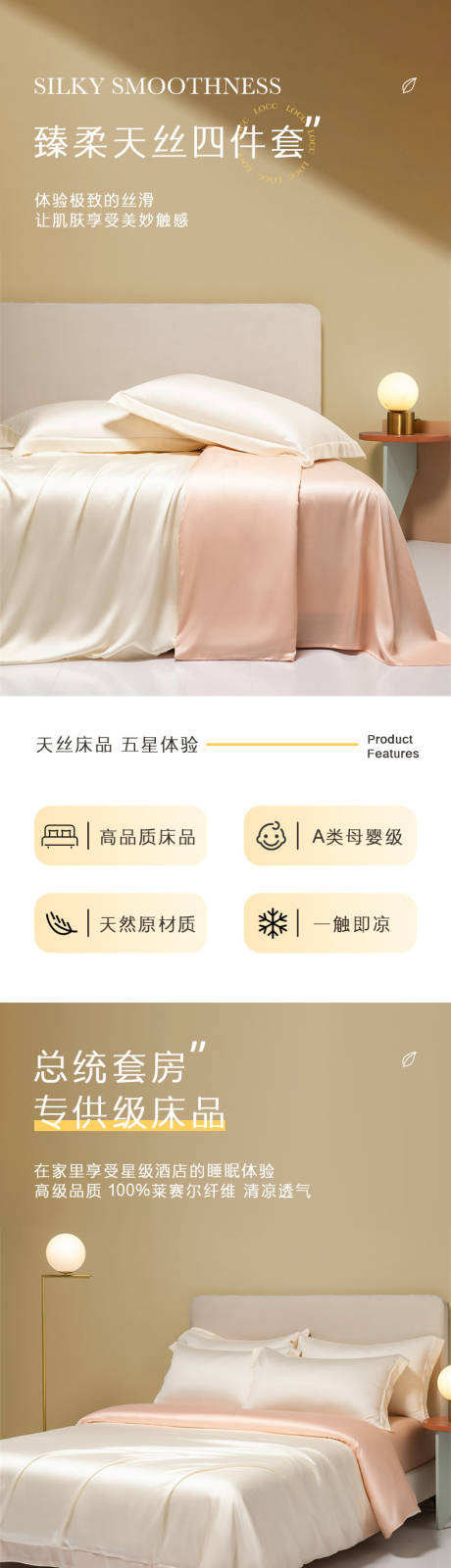 源文件下载【享设计】搜索编号：44140034988831548【家纺类双拼色天丝四件套详暖色系情页面】