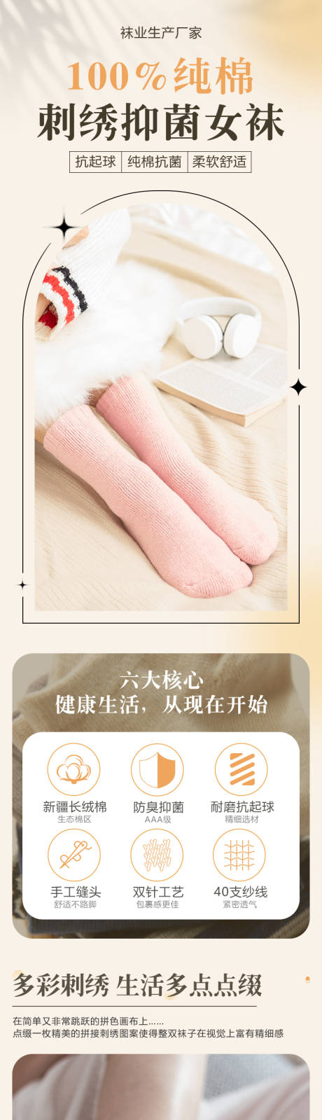 源文件下载【享设计】搜索编号：36840035102017852【袜子袜业详情页】