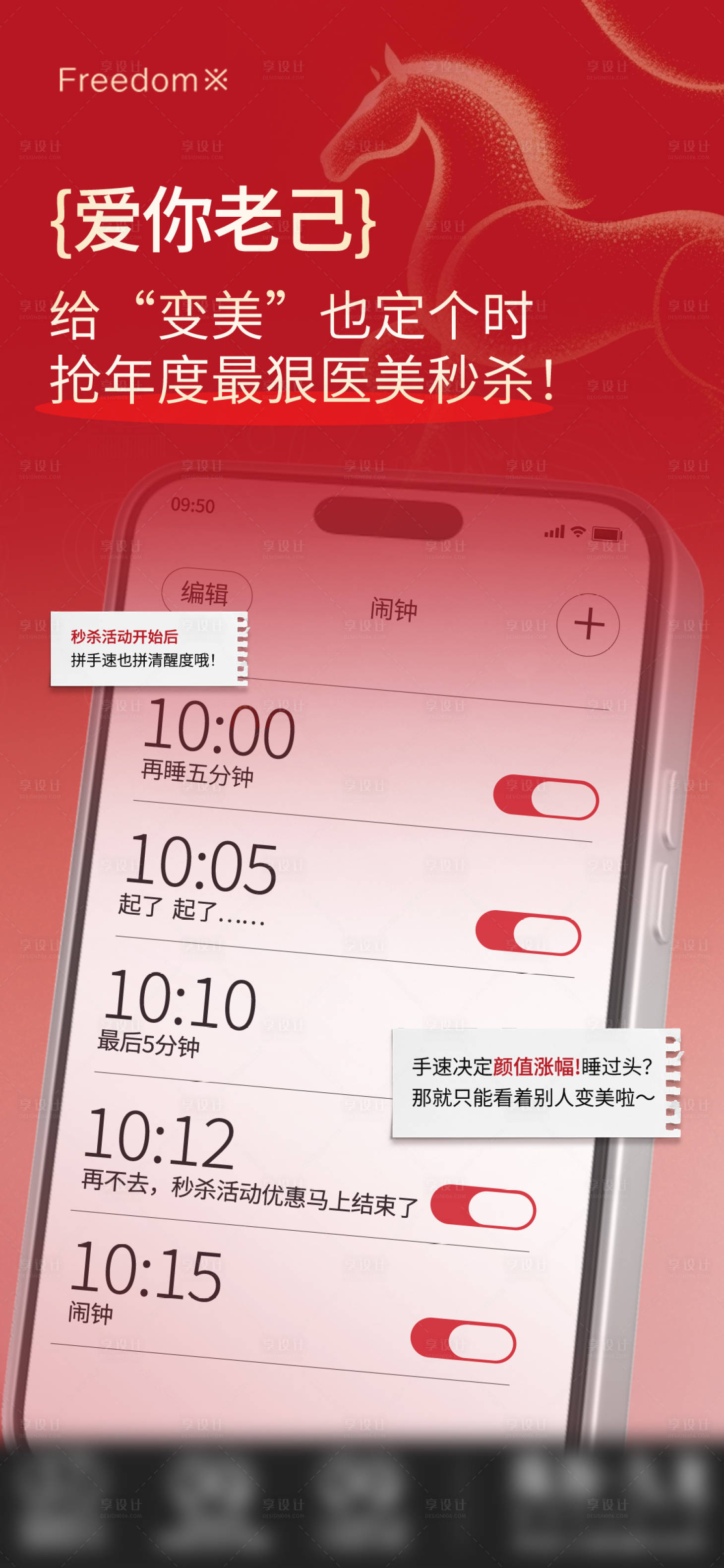 源文件下载【享设计】搜索编号：62470035309683271【医美海报】