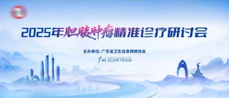 源文件下载【享设计】搜索编号：47830034866689103【医学会议展板】