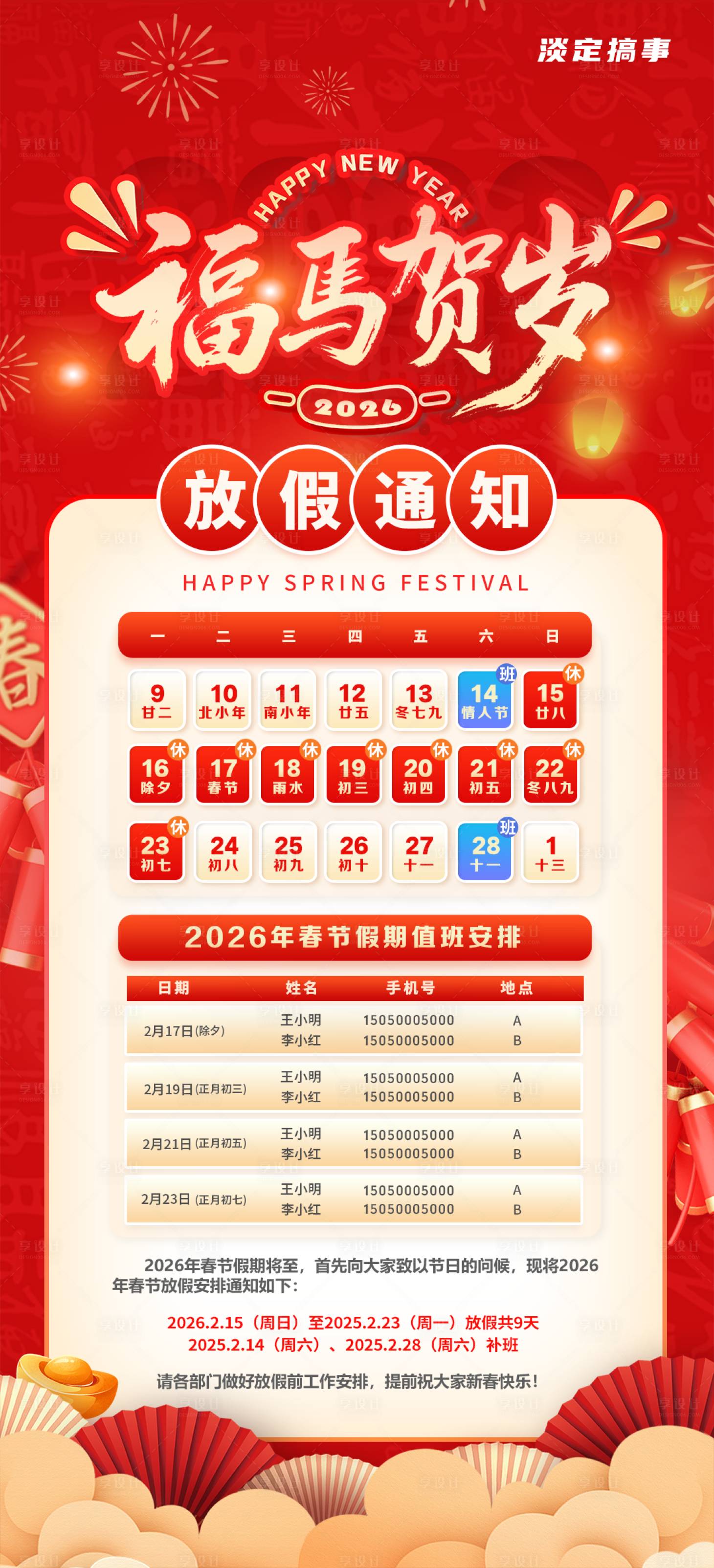 源文件下载【享设计】搜索编号：45600034998834635【2026马年新年春节放假通知海报】