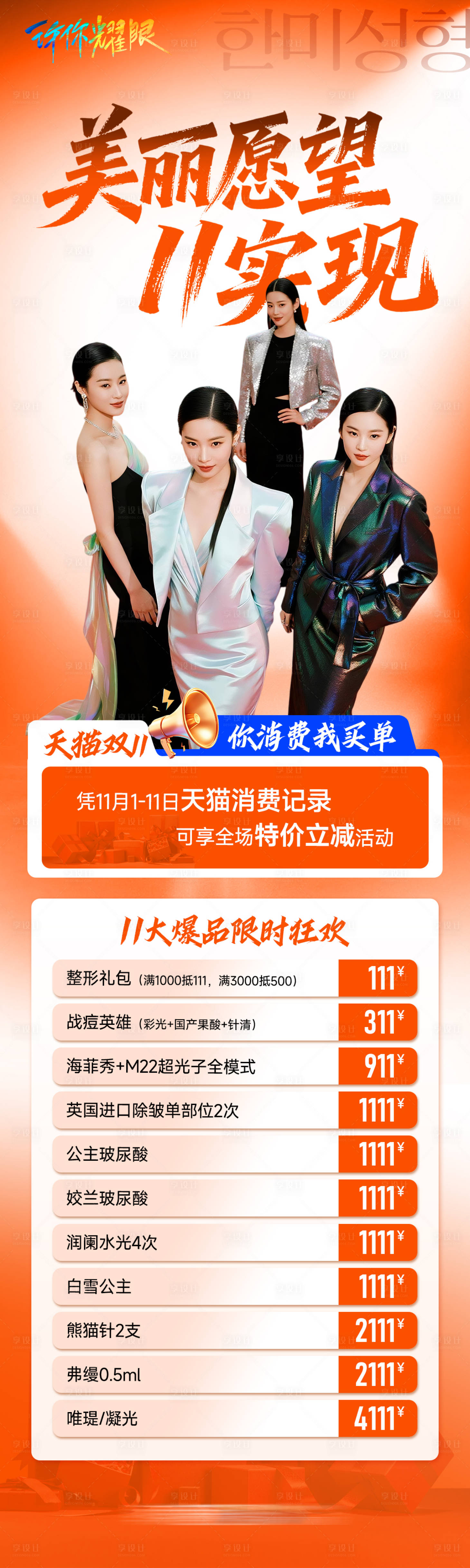 源文件下载【享设计】搜索编号：73990035303219053【双11促销长图海报】