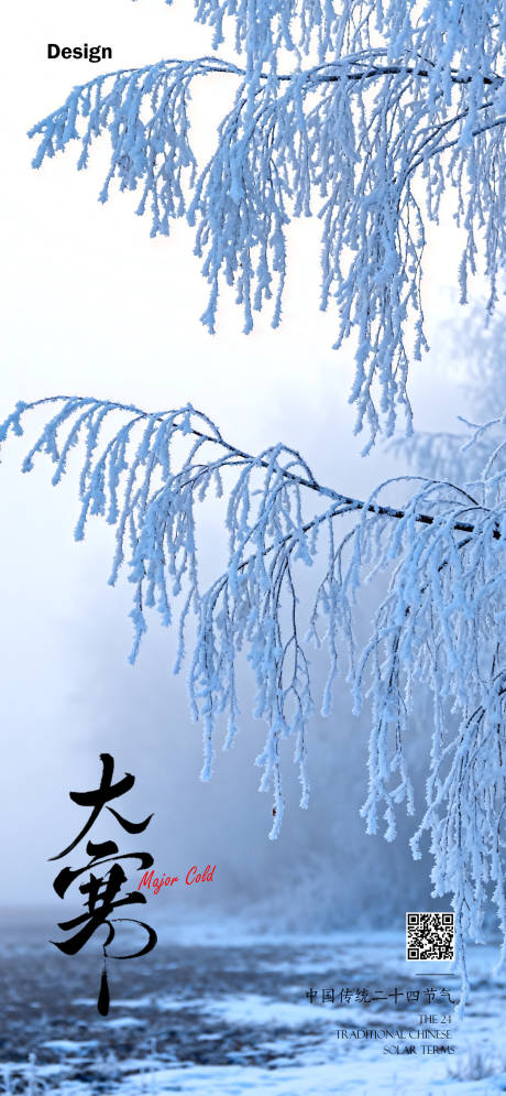 源文件下载【享设计】搜索编号：59090035076314246【大寒节气海报】